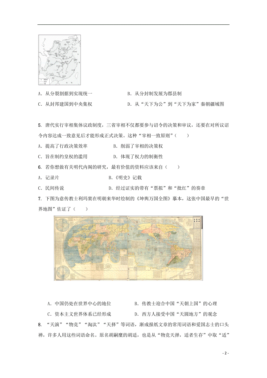 上海市金山中学高三历史上学期期中试题_第2页