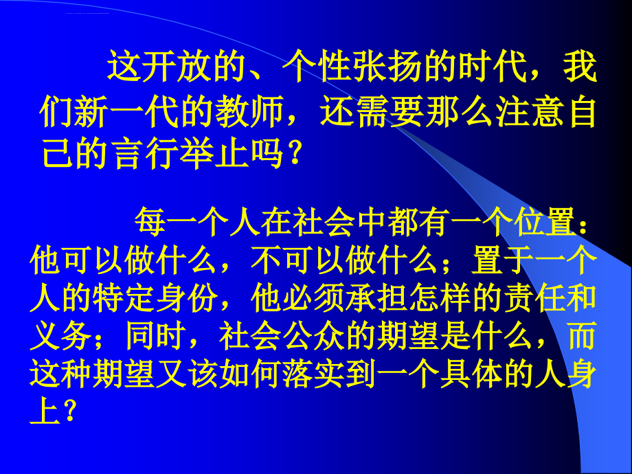 班主任工作之中心课件_第4页