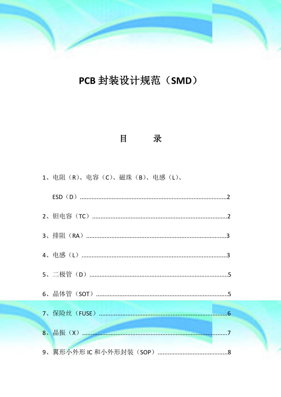 PCB封装设计标准SMD_第3页