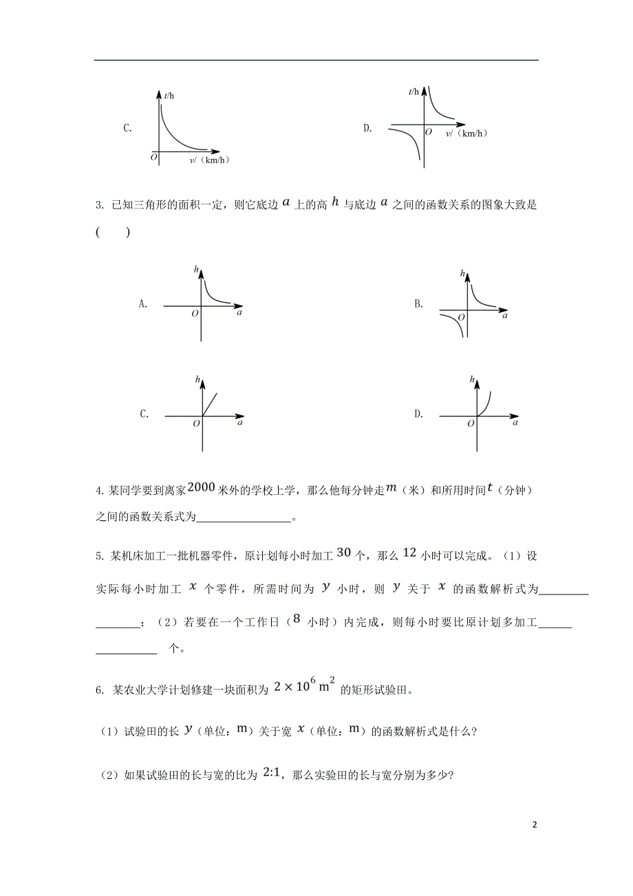 九年级数学下册第二十六章反比例函数26.2实际问题与反比例函数同步练习新版新人教版_第2页