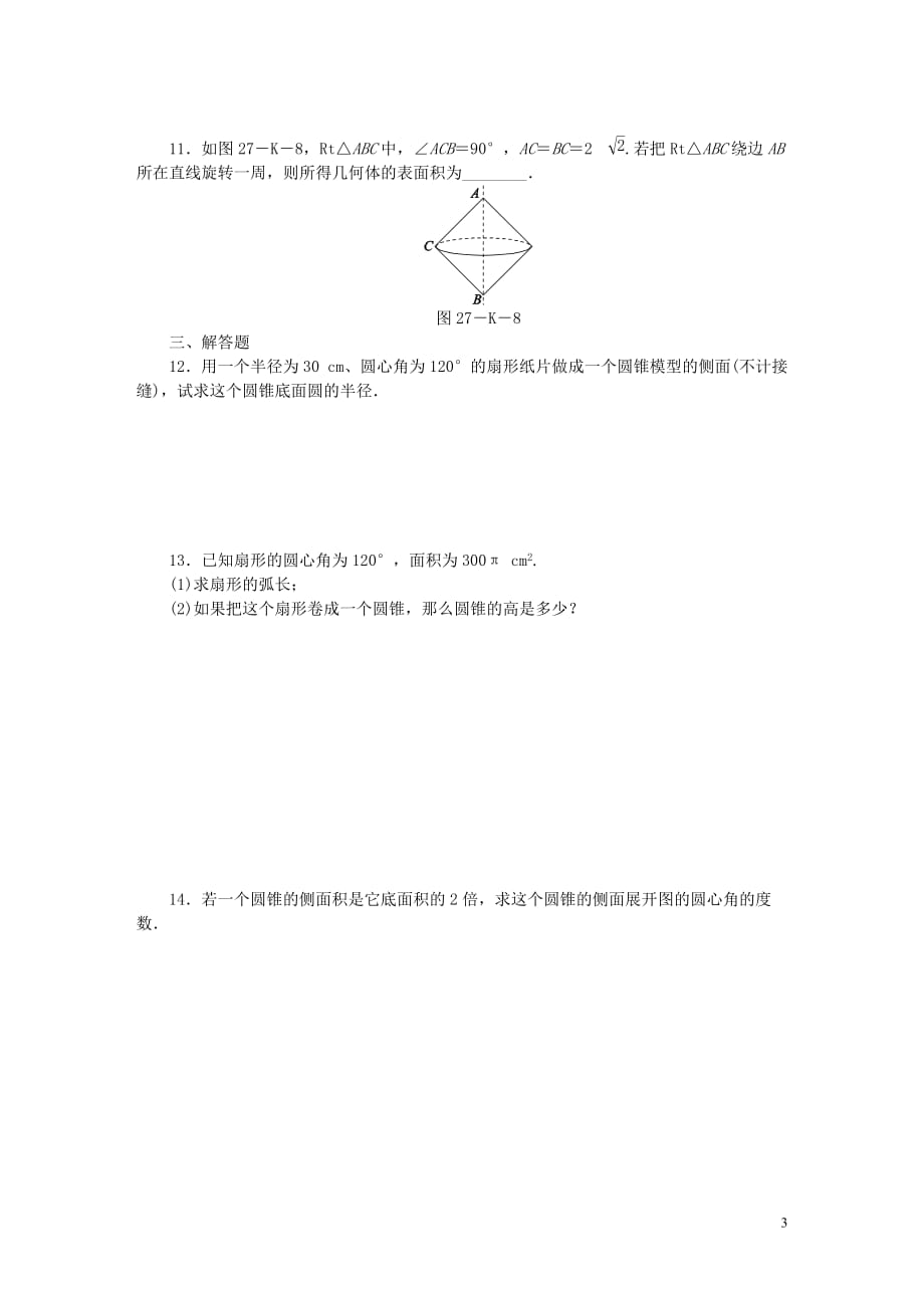 九年级数学上册第2章对称图形_圆2.8圆锥的侧面积作业新版苏科版_第3页