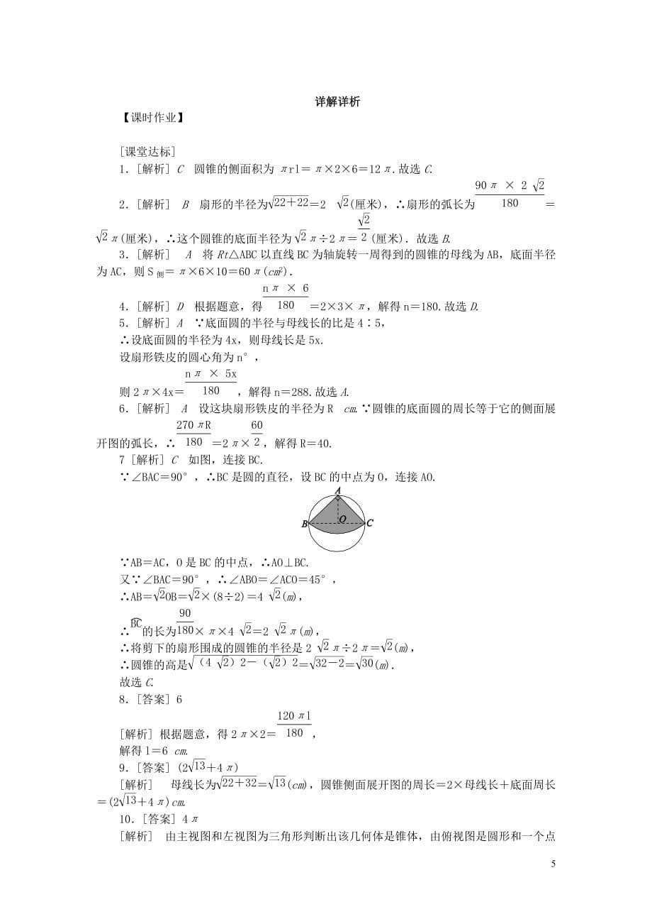 九年级数学上册第2章对称图形_圆2.8圆锥的侧面积作业新版苏科版_第5页