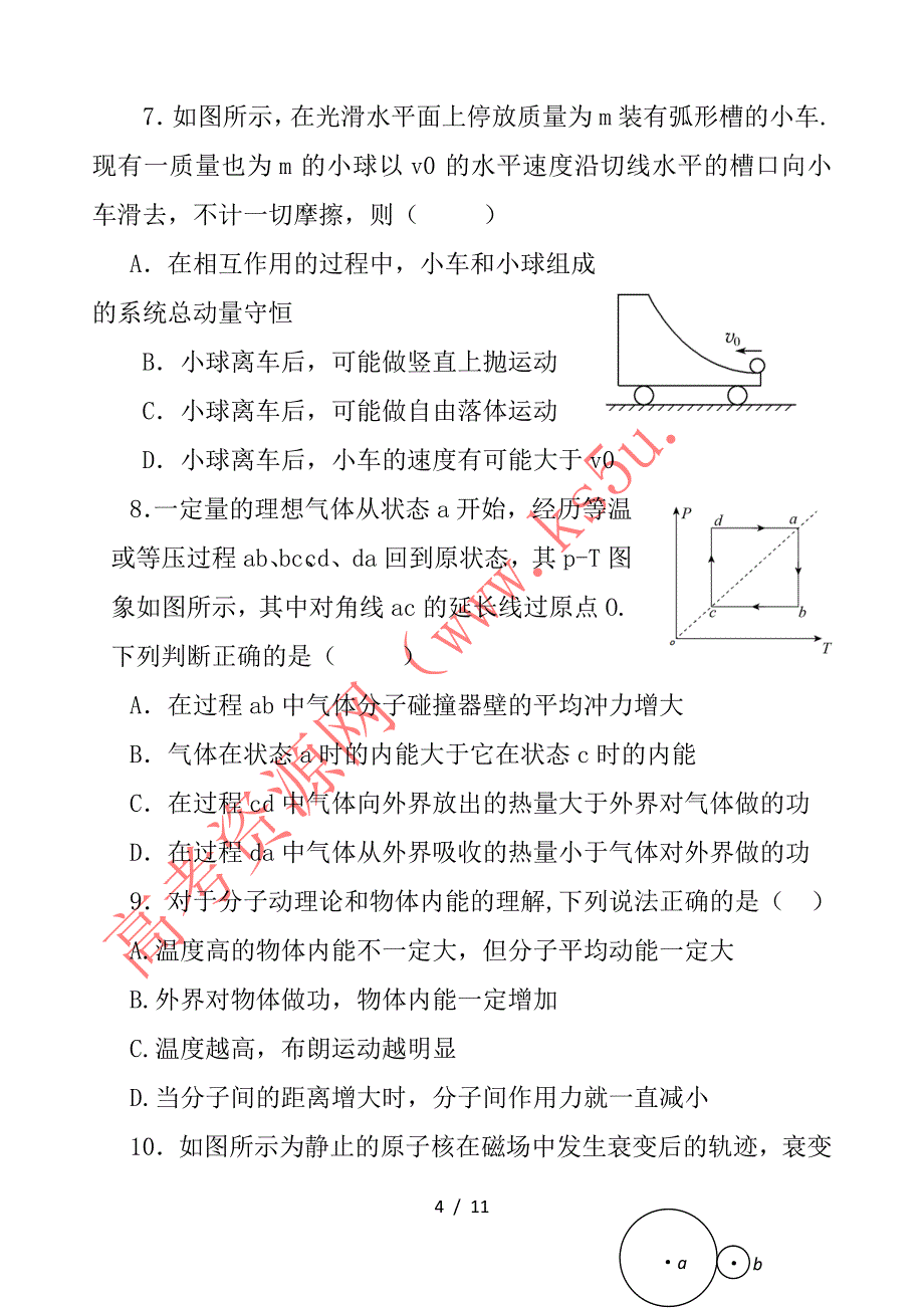 最新高二物理下学期期中试题5_第4页