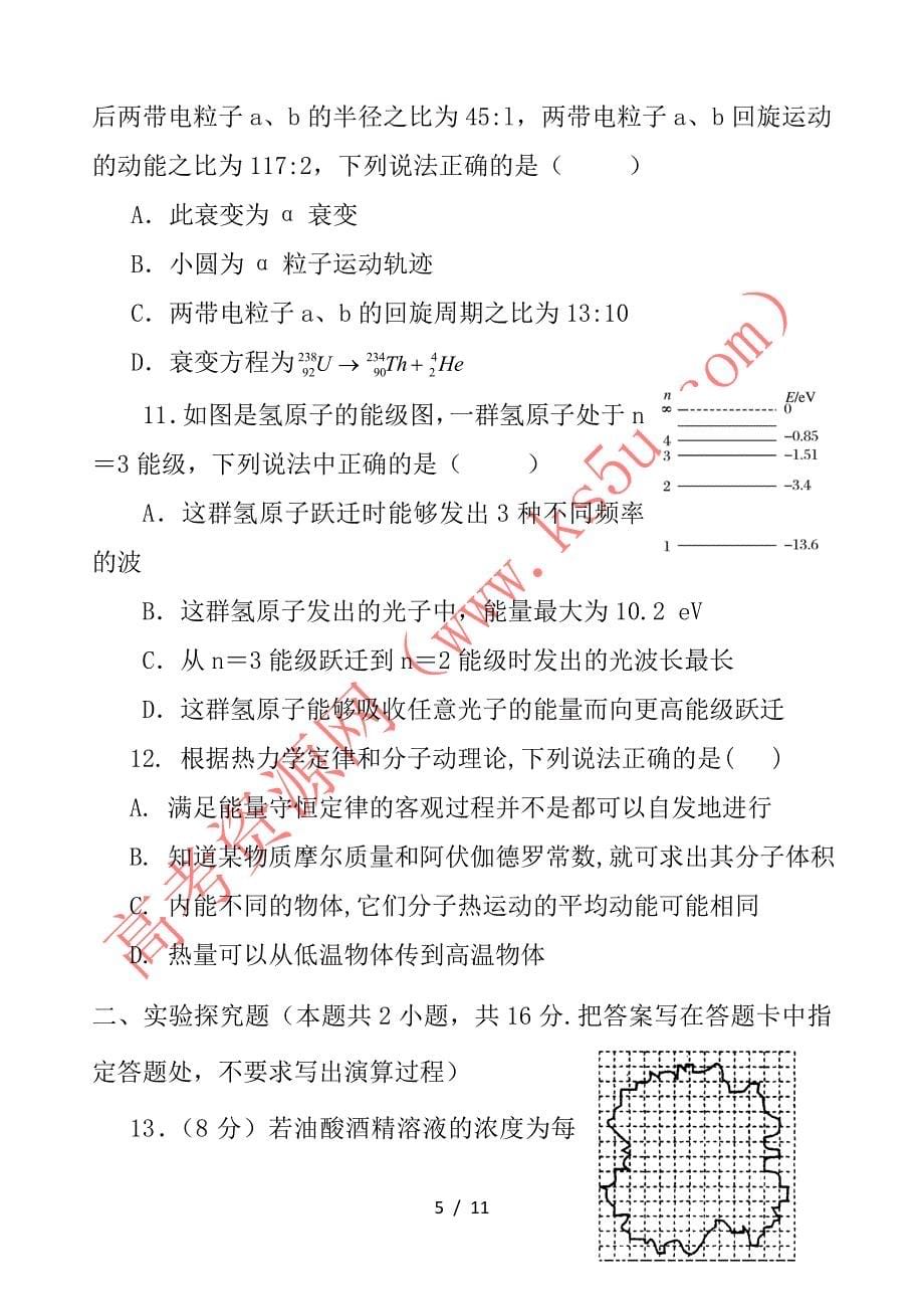 最新高二物理下学期期中试题5_第5页