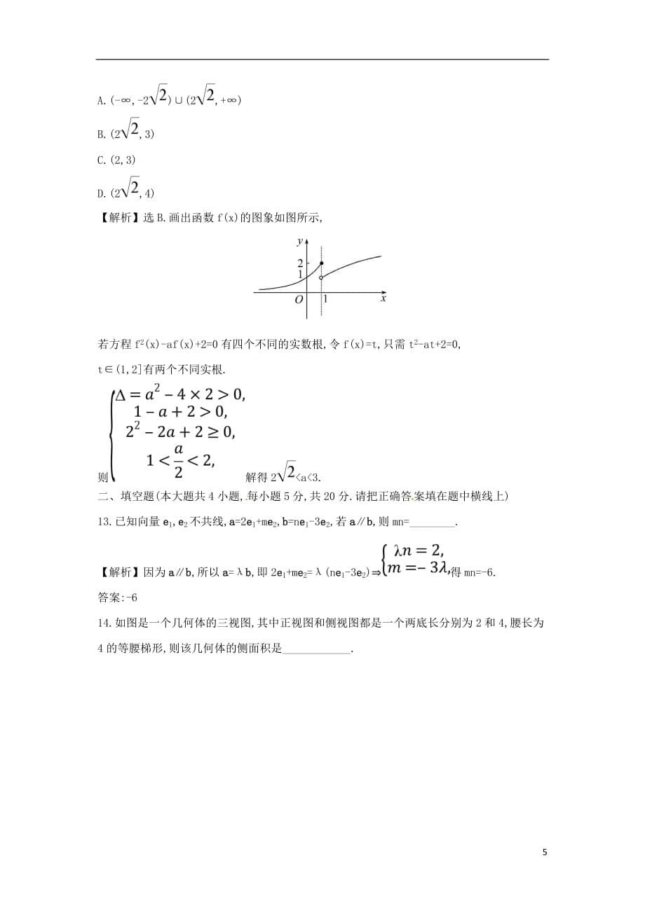 最新高考数学二轮复习小题标准练十一文新人教A版_第5页