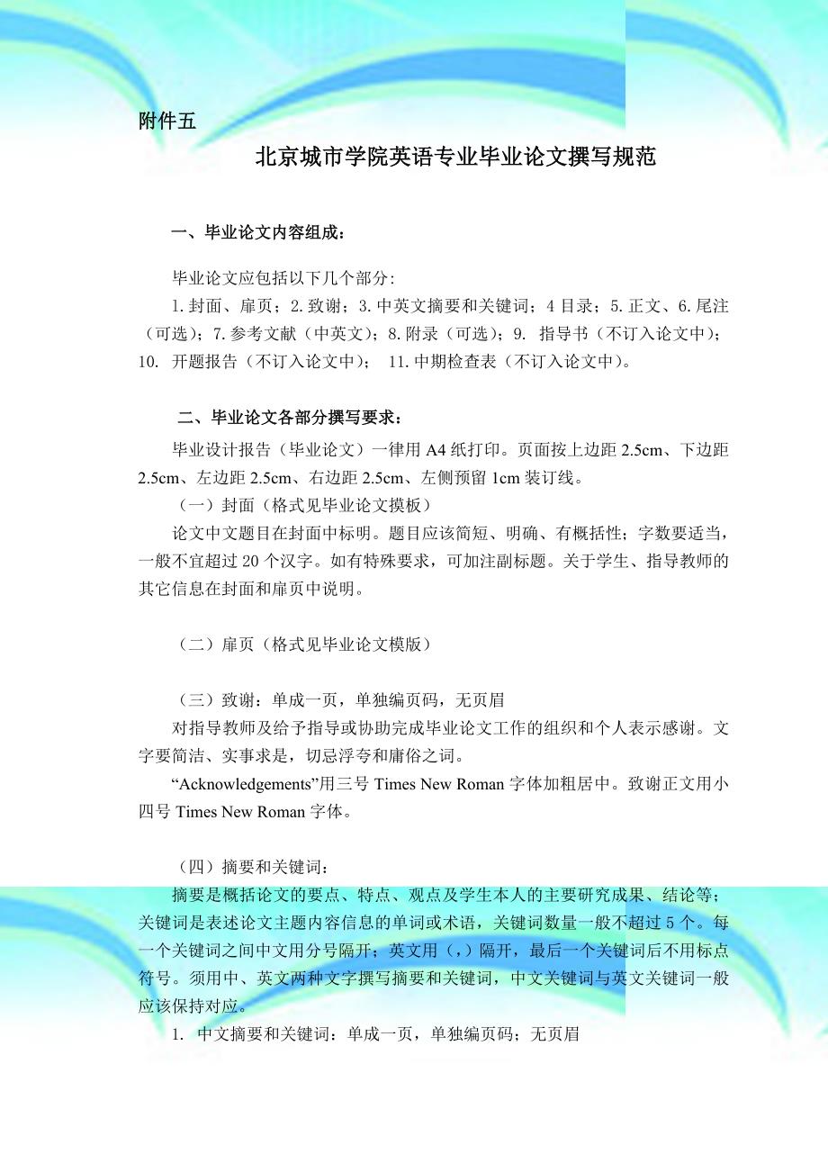北京城学院论文规范_第3页