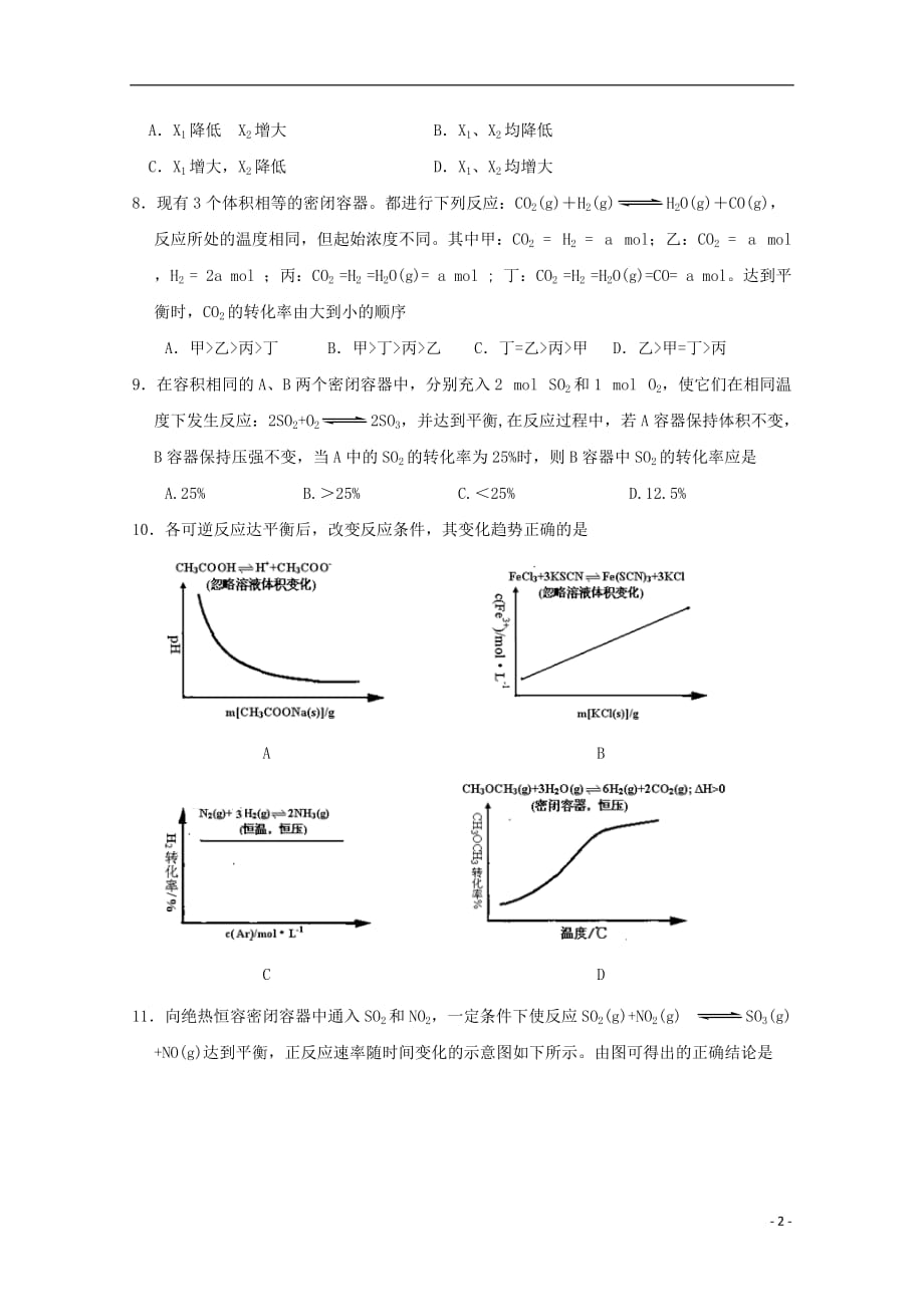 最新高二化学10月月考试题(4)_第2页