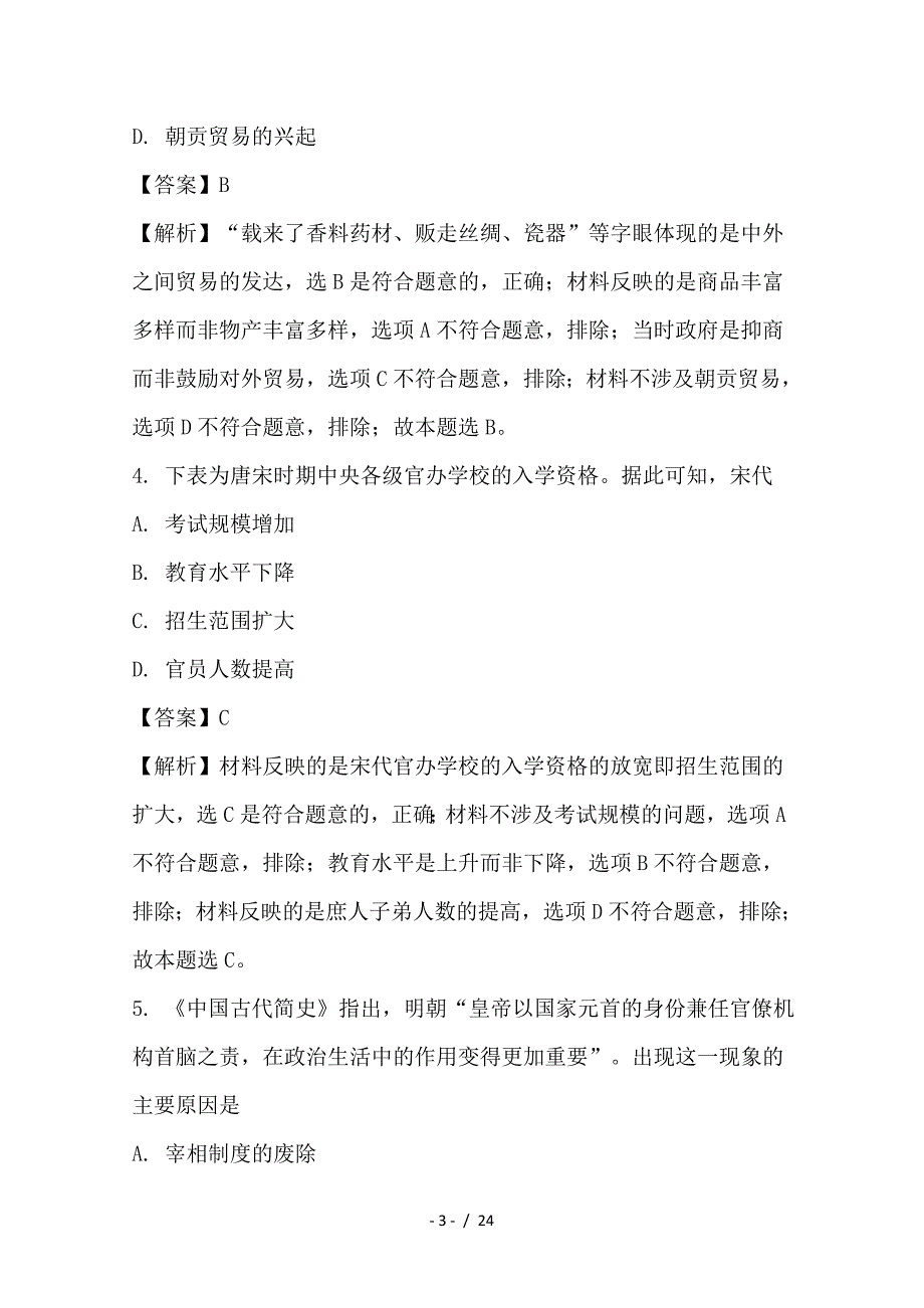 最新高二历史下学期期中试题（含解析）_第3页