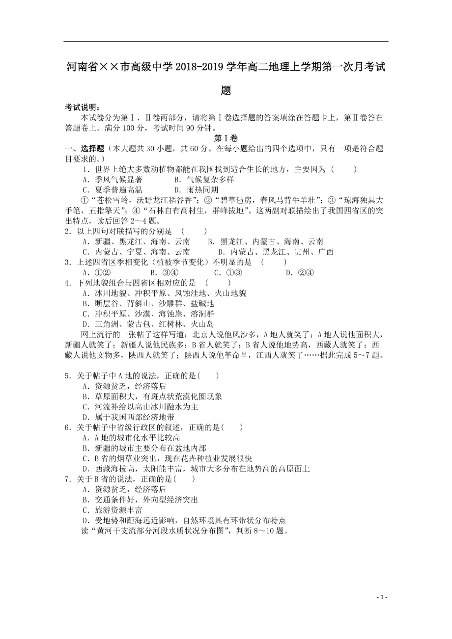 最新高二地理上学期第一次月考试题(2)_第1页