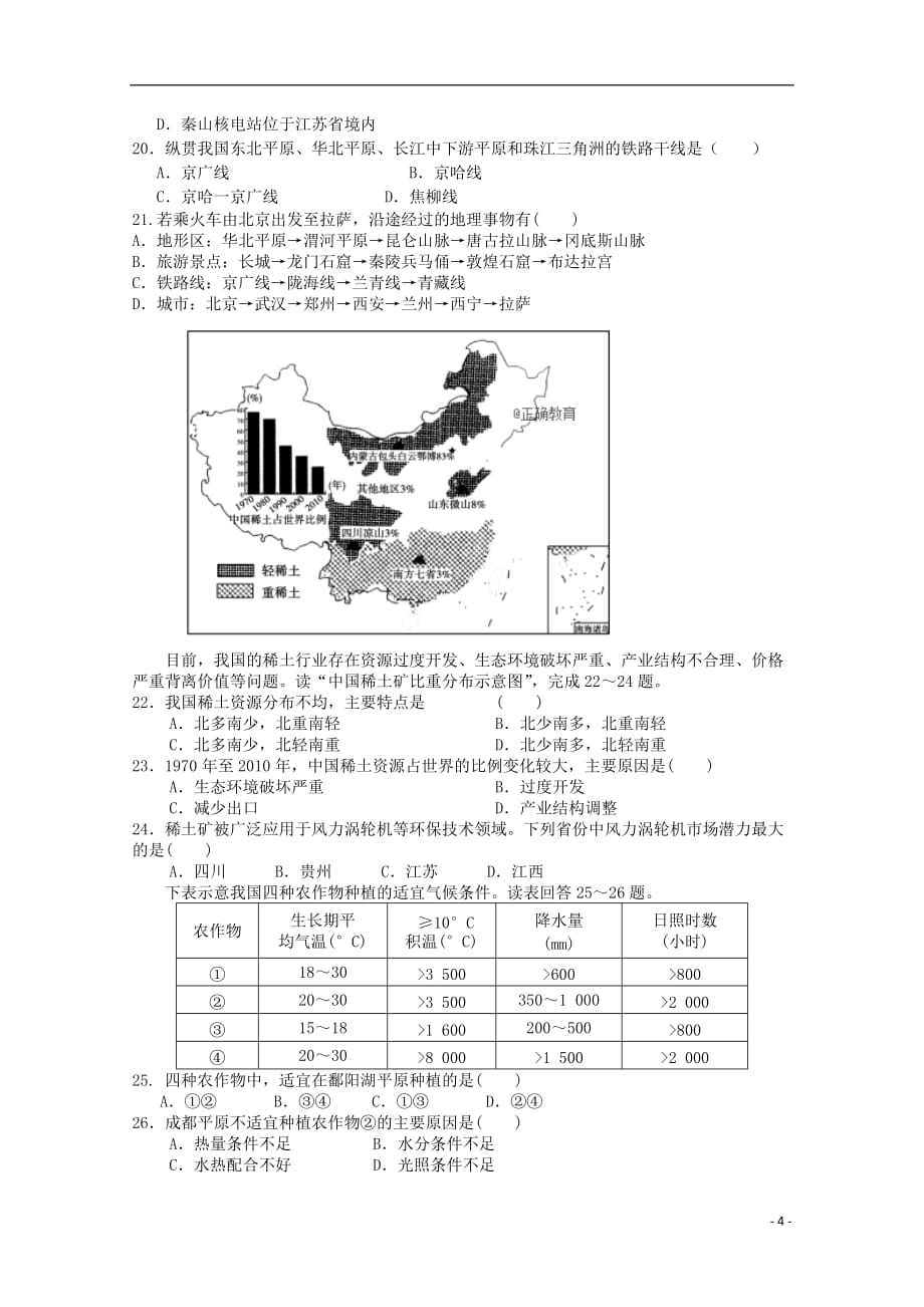 最新高二地理上学期第一次月考试题(2)_第4页