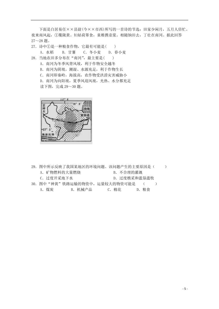 最新高二地理上学期第一次月考试题(2)_第5页