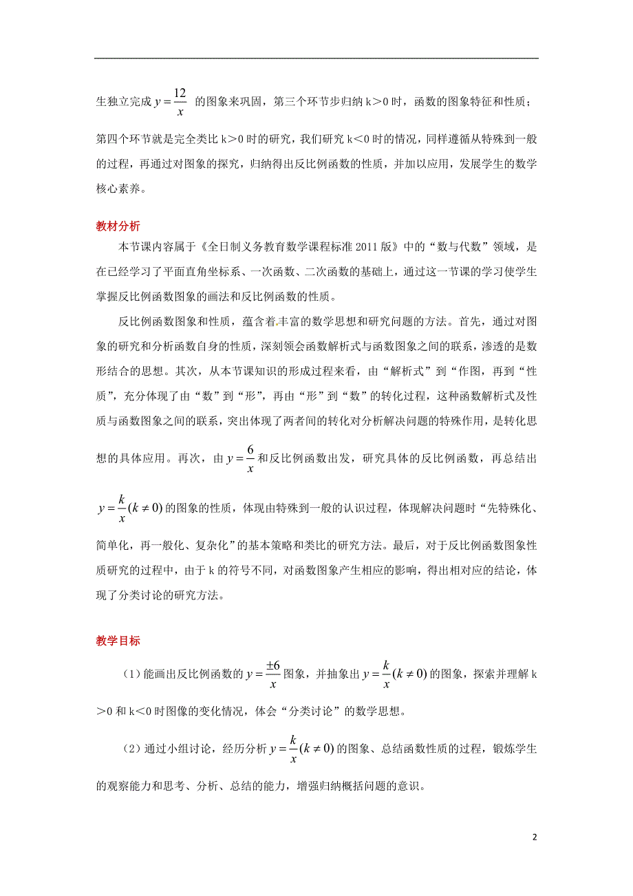 九年级数学下册第二十六章反比例函数26.1反比例函数26.1.2反比例函数的图象和性质教案新版新人教版_第2页