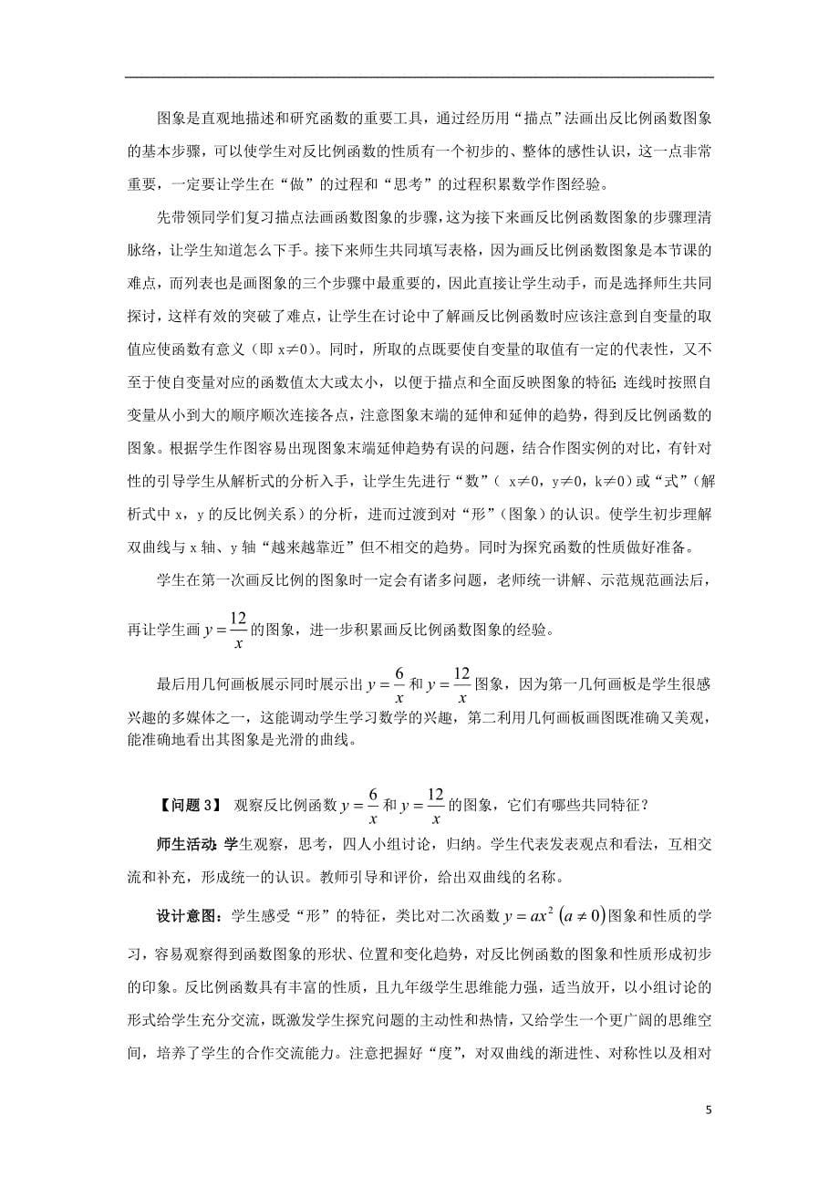 九年级数学下册第二十六章反比例函数26.1反比例函数26.1.2反比例函数的图象和性质教案新版新人教版_第5页