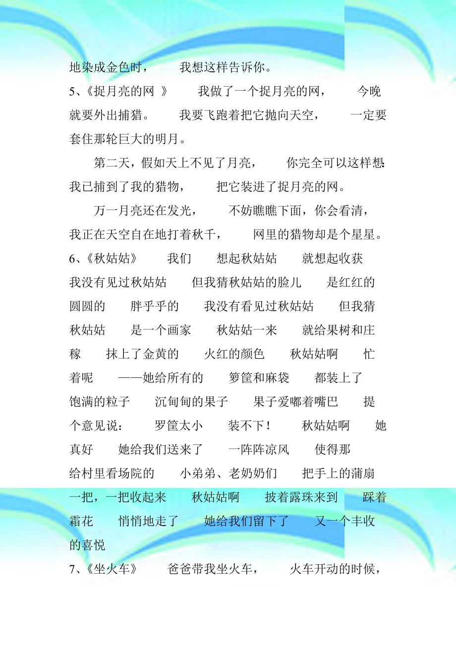 儿童散文诗精选走进童真的世界_第4页