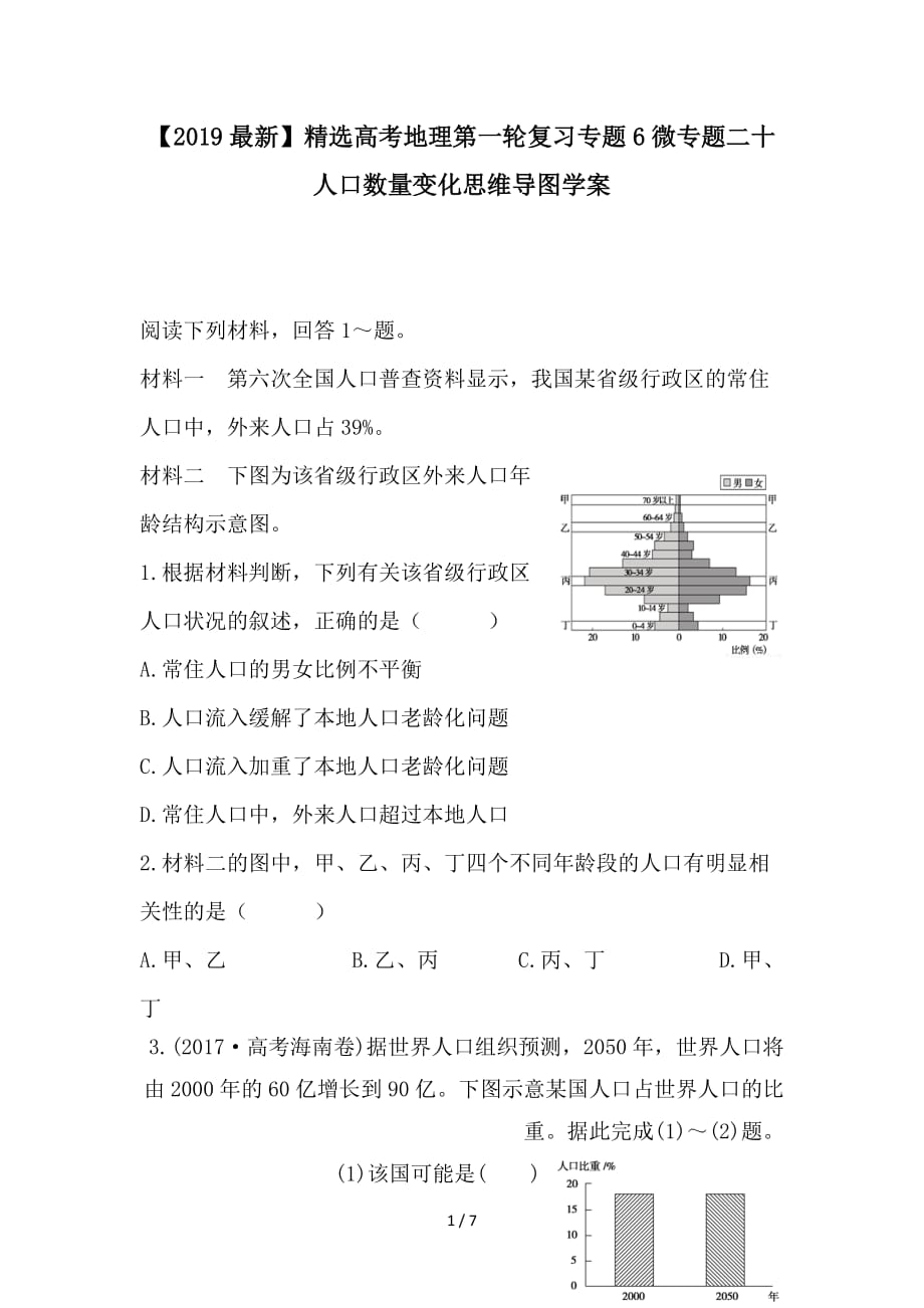 最新高考地理第一轮复习专题6微专题二十人口数量变化思维导图学案_第1页