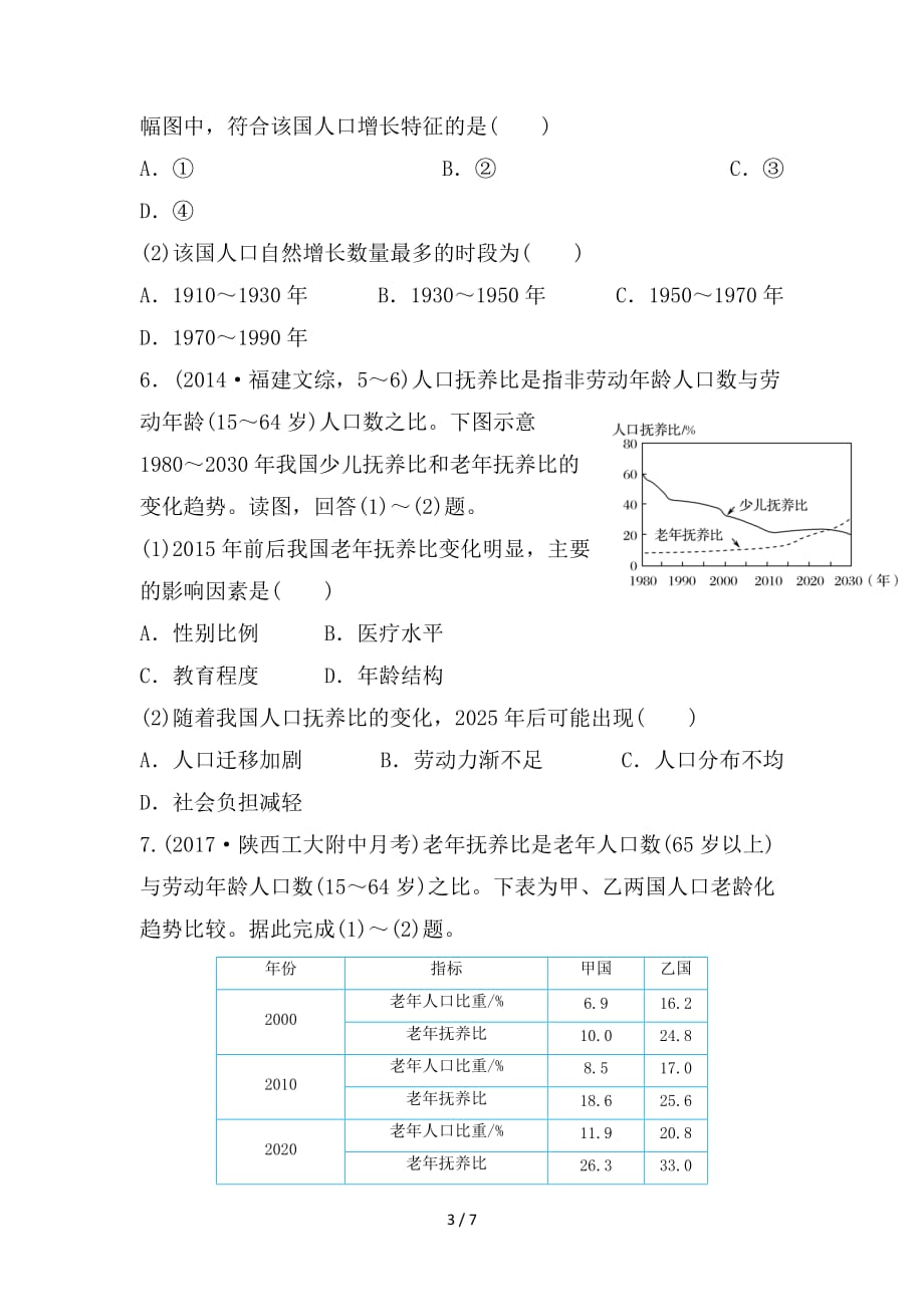 最新高考地理第一轮复习专题6微专题二十人口数量变化思维导图学案_第3页