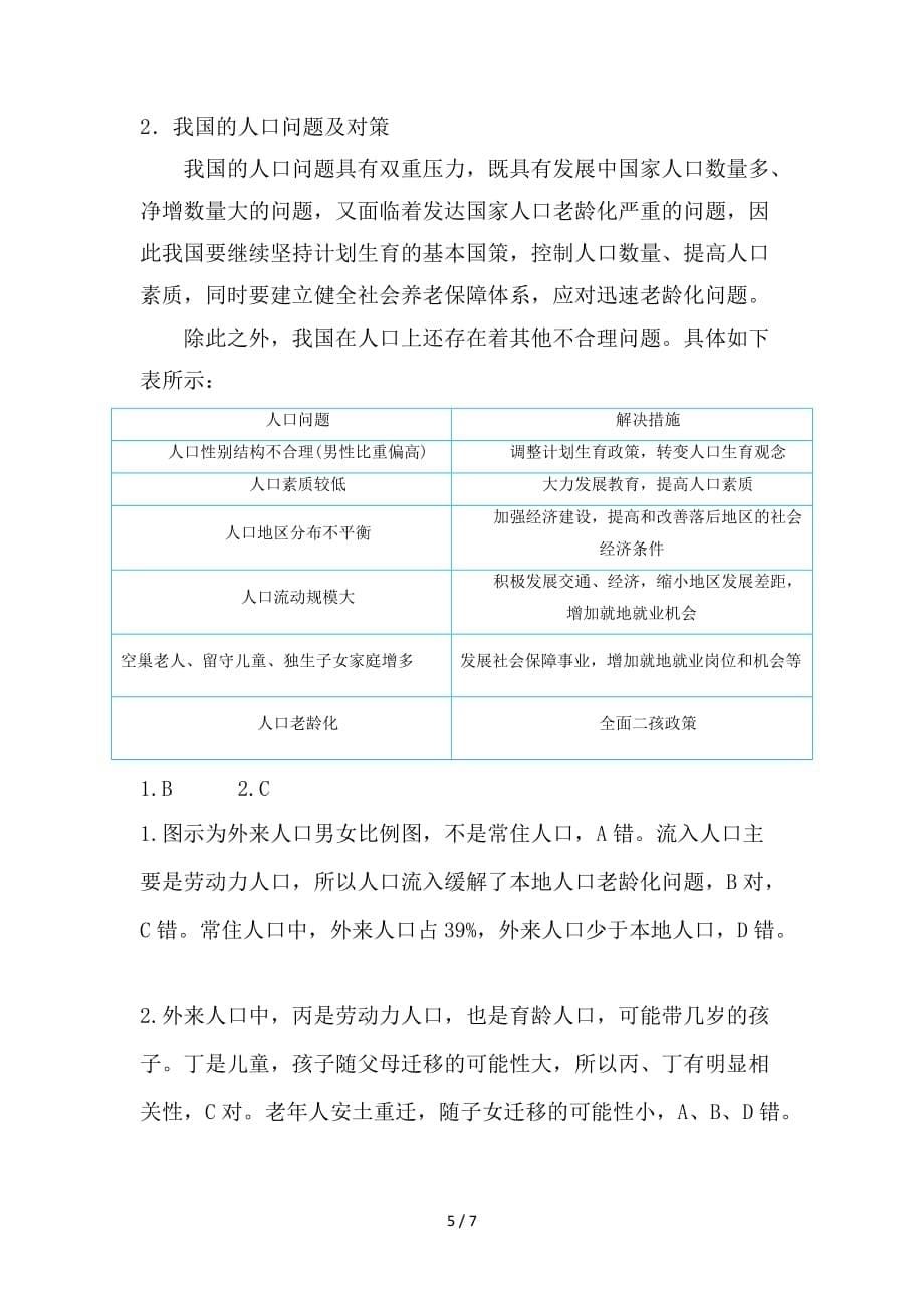 最新高考地理第一轮复习专题6微专题二十人口数量变化思维导图学案_第5页