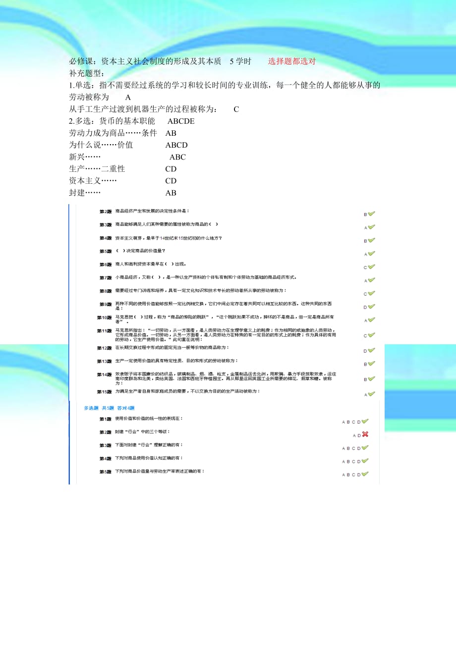 北京干部教育网公务员在线学习必修课选题卡课学时_第3页
