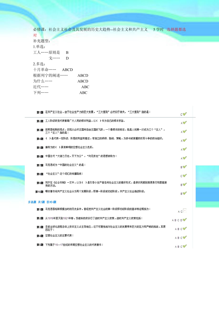 北京干部教育网公务员在线学习必修课选题卡课学时_第4页