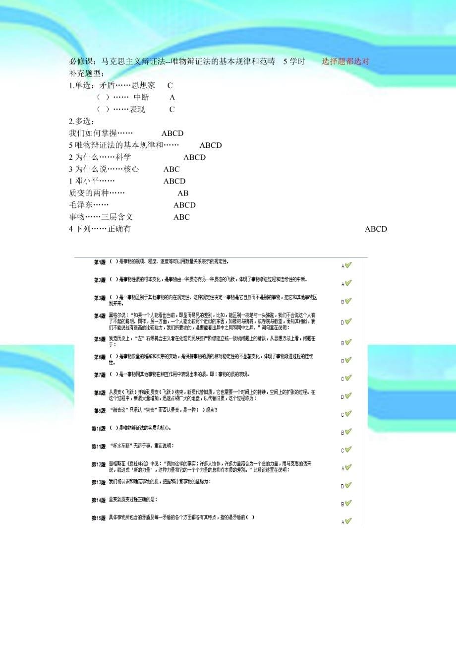 北京干部教育网公务员在线学习必修课选题卡课学时_第5页