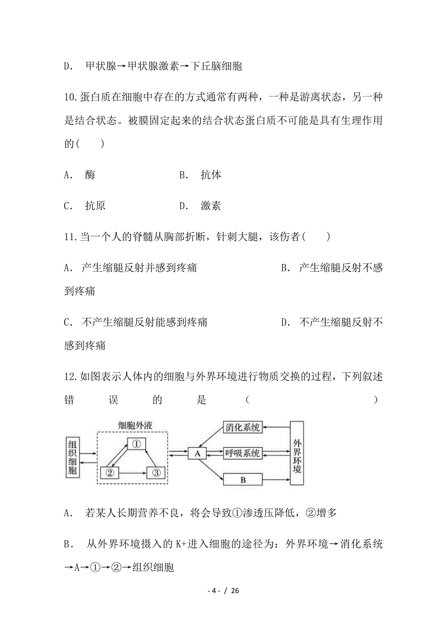 最新高二生物下3月月考试题2(1)_第4页