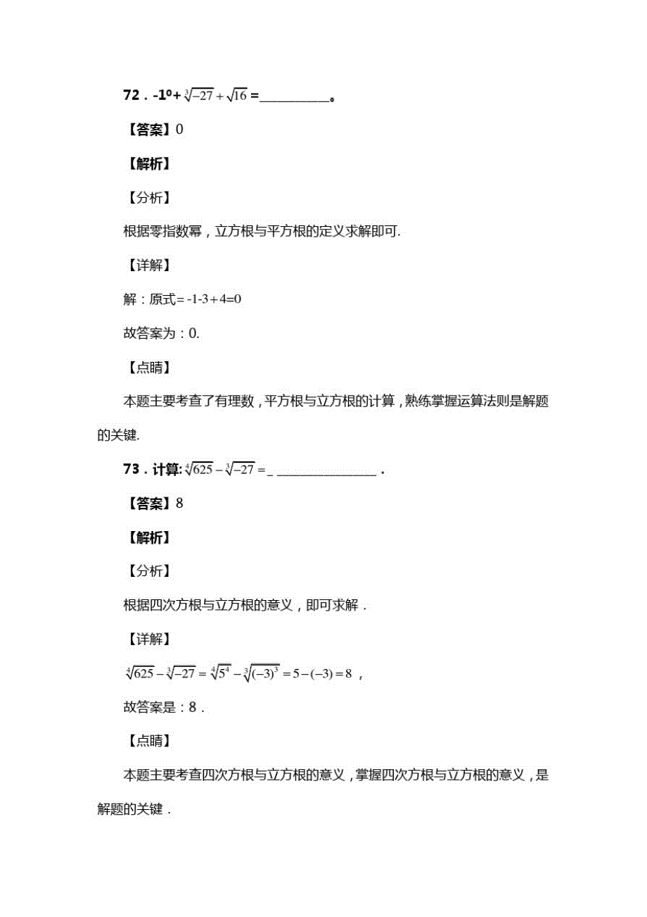 人教版七年级数学下册第六章第二节立方根习题(含答案)(22)_第2页