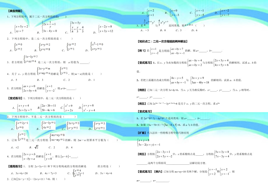 初二数学二元一次方程组专题复习_第4页