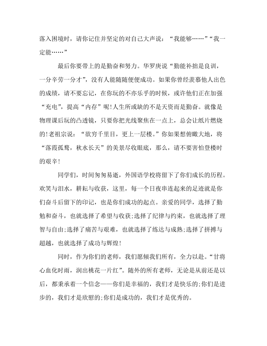 最新2020年教师代表发言稿_第3页