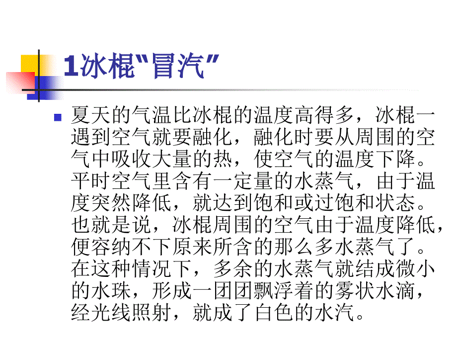 生活中的物理现象课件_第2页