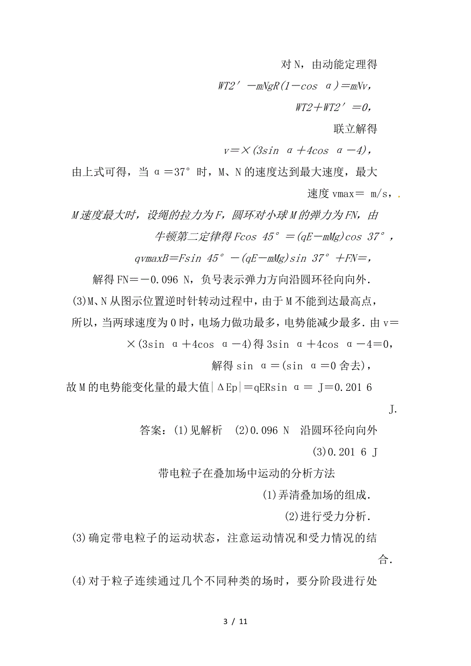 最新高考物理大一轮复习微专题12带电粒子在复合场中的运动学案新人教版_第3页