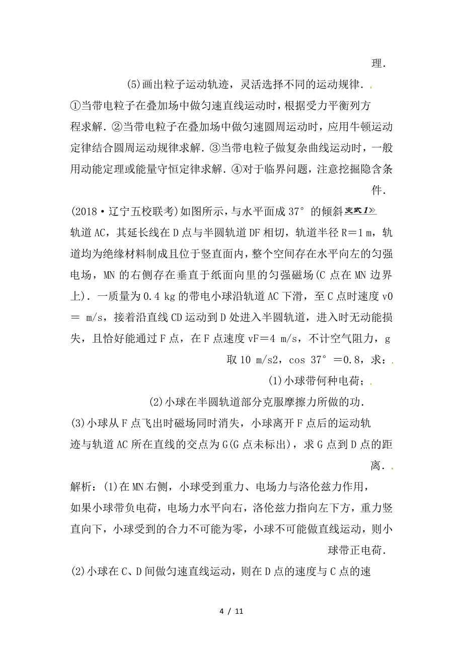 最新高考物理大一轮复习微专题12带电粒子在复合场中的运动学案新人教版_第4页