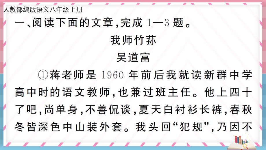 【七年级上册部编版语文】全册第四单元主题阅读 复习课件PPT_第3页