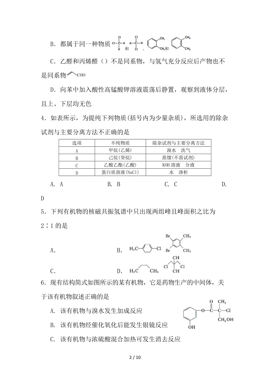 最新高二化学下第一次月考试题实验班_第2页