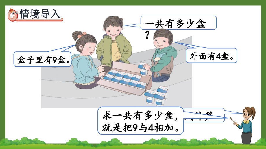 人教版一年级数学上册第八单元全部优秀PPT课件（共12课）_第3页