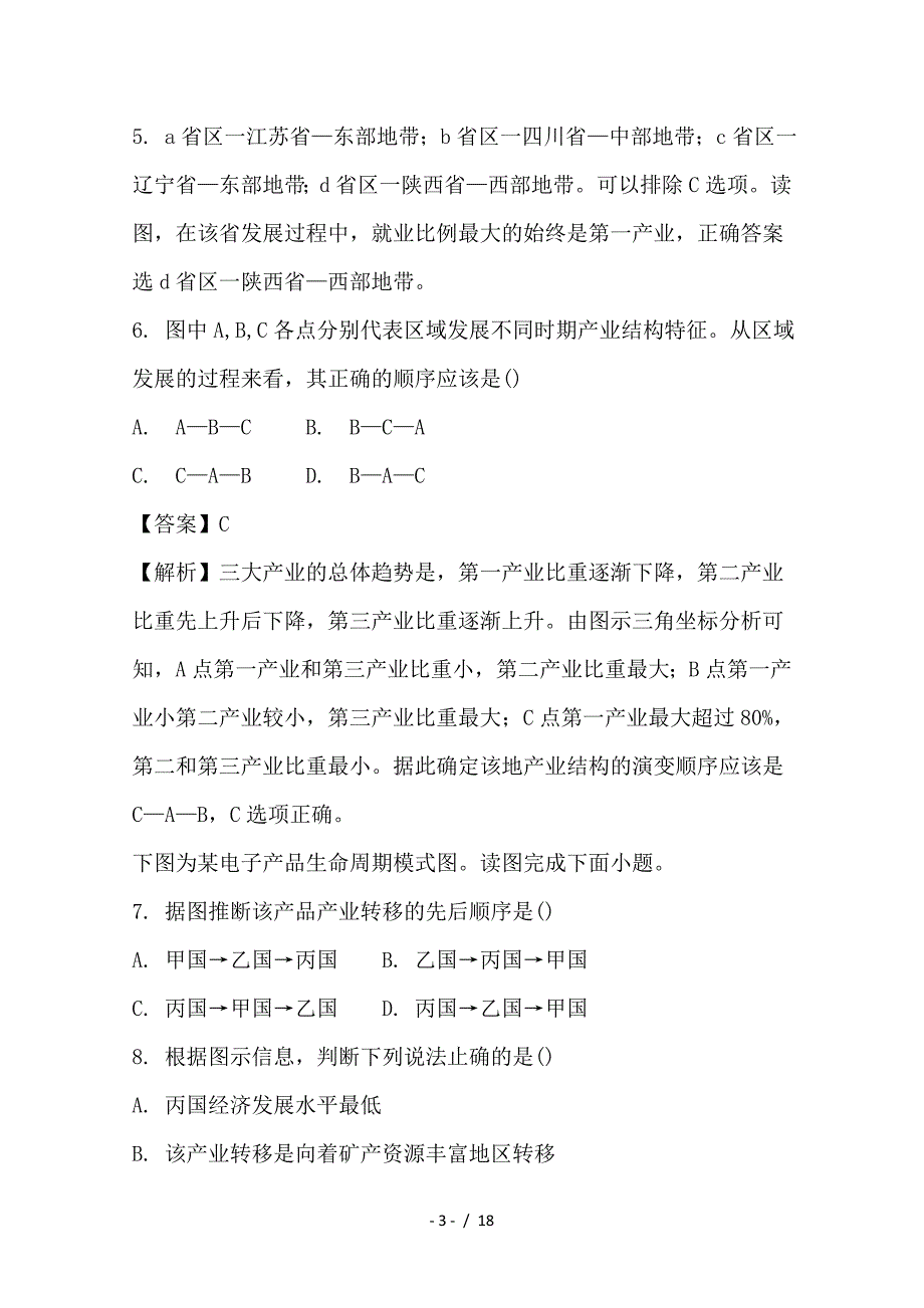 最新高二地理上学期第二次联考试题（含解析）_第3页