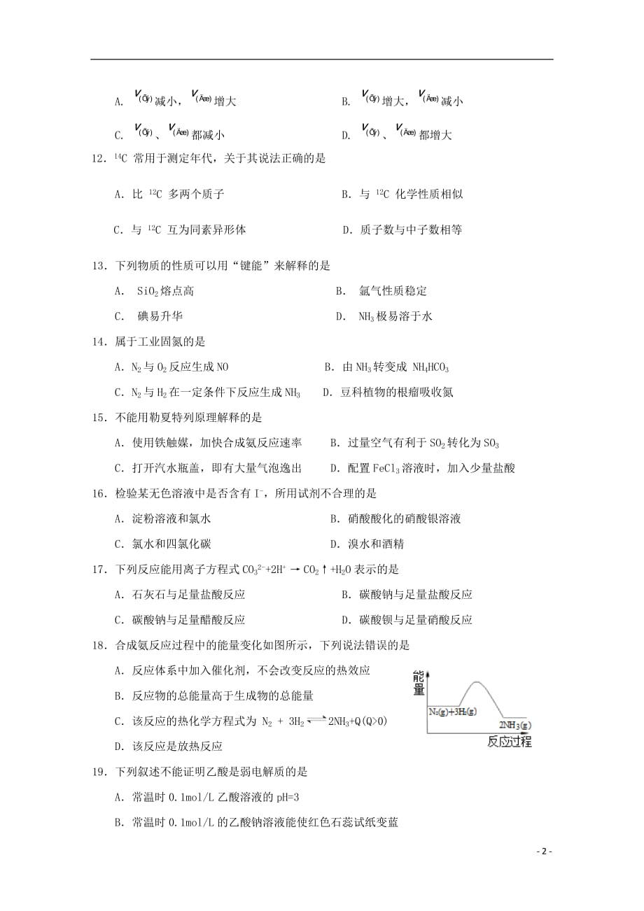 上海市金山中学高三化学上学期期中试题_第2页