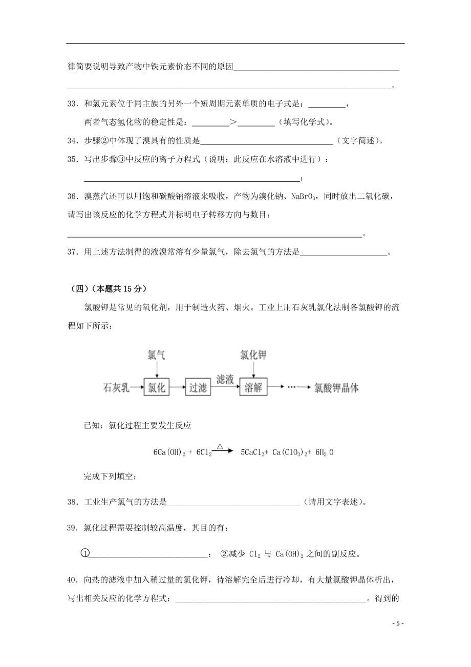 上海市金山中学高三化学上学期期中试题_第5页