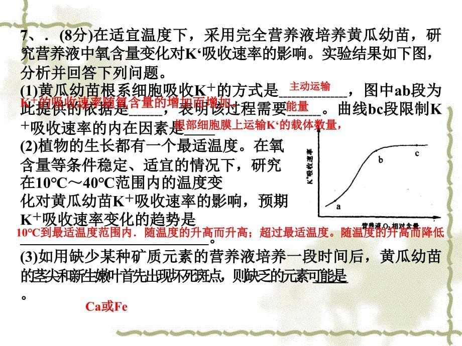 高三生物的新陈代谢（05年各地高考试题课件）人教版_第5页