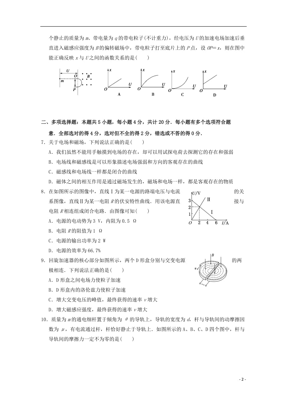 最新高二物理上学期期中试题无答案_第2页