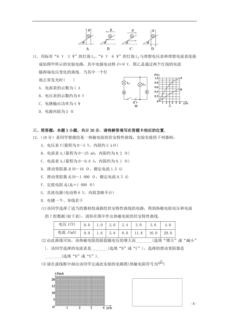 最新高二物理上学期期中试题无答案_第3页