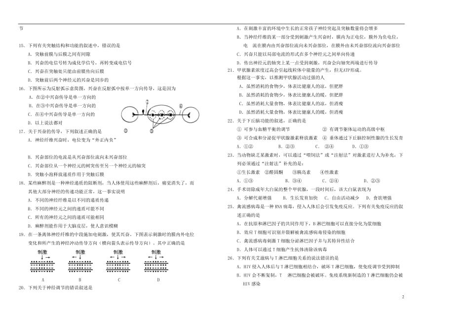 最新高二生物上学期期中试题(2)_第2页