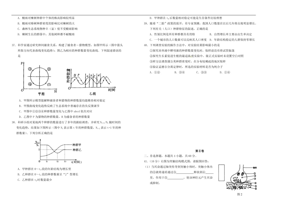 最新高二生物上学期期中试题(2)_第4页