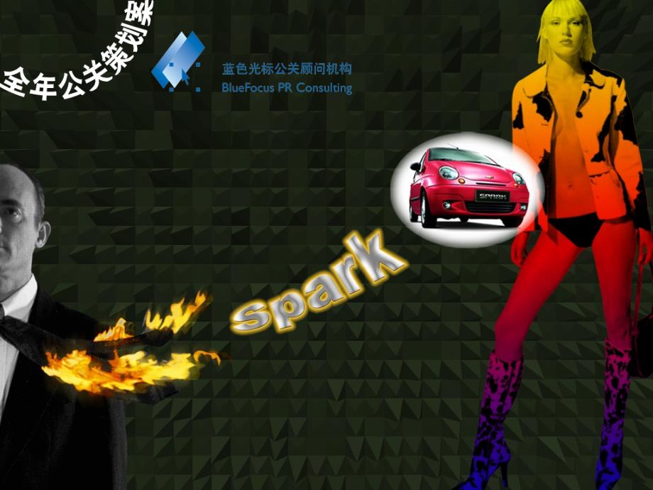 SPARK提案精编版_第1页