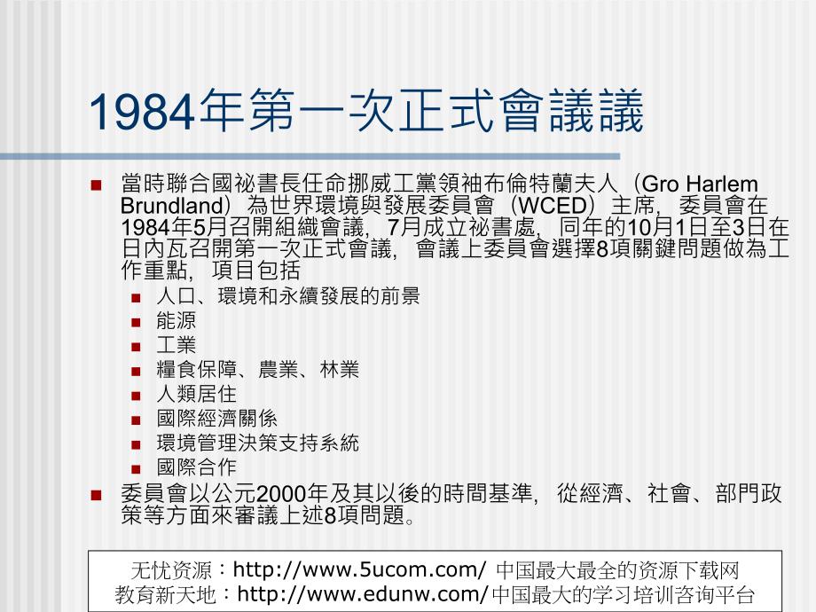 企业供应链如何与环境共存共荣以电信大厂nokia为例精编版_第4页