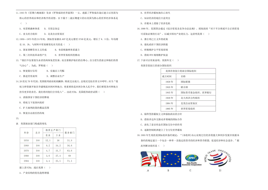 2021届高三历史一轮复习第十一单元世界经济、科技、文化的发展训练卷B卷含答案解析_第2页