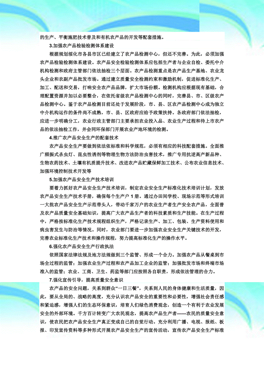 加快农业标准化建设确保农产品质量安全_第4页