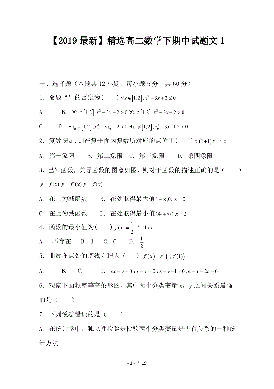 最新高二数学下期中试题文1_第1页