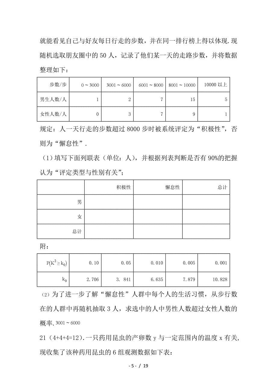 最新高二数学下期中试题文1_第5页