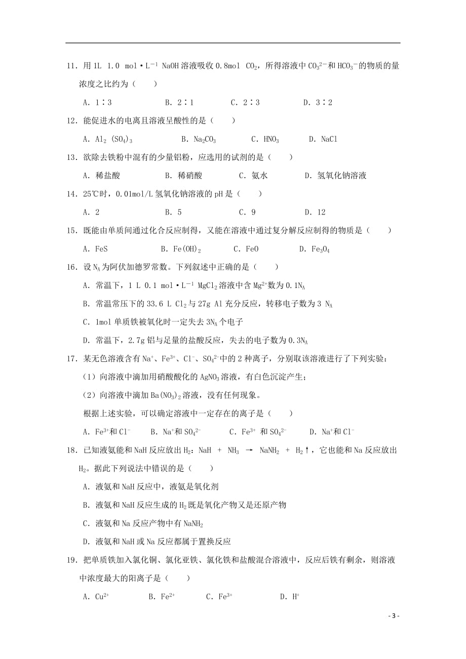 上海市金山中学高二化学上学期期中试题_第3页