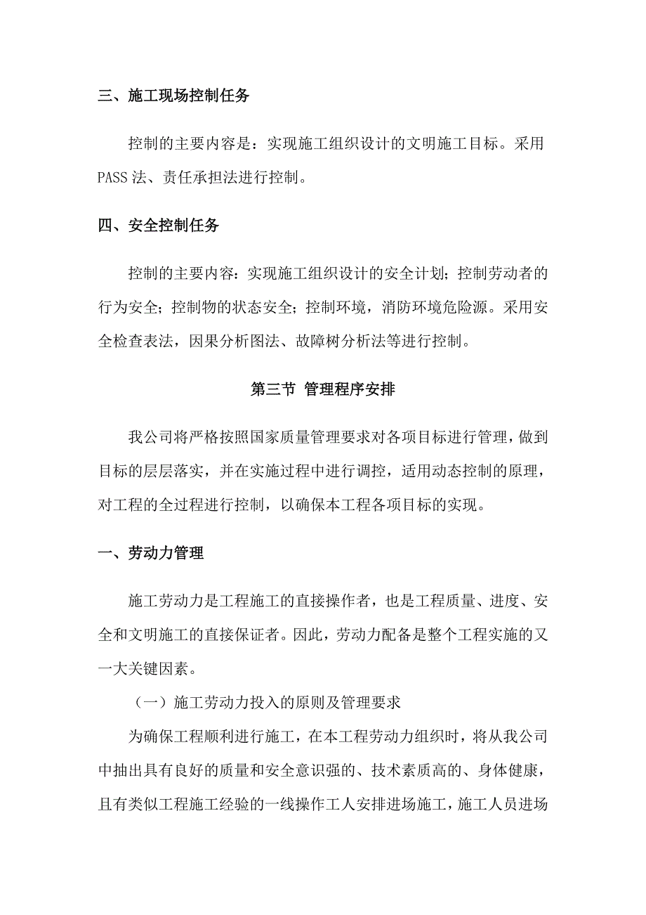 高标准农田建设施工组织设计..doc_第3页